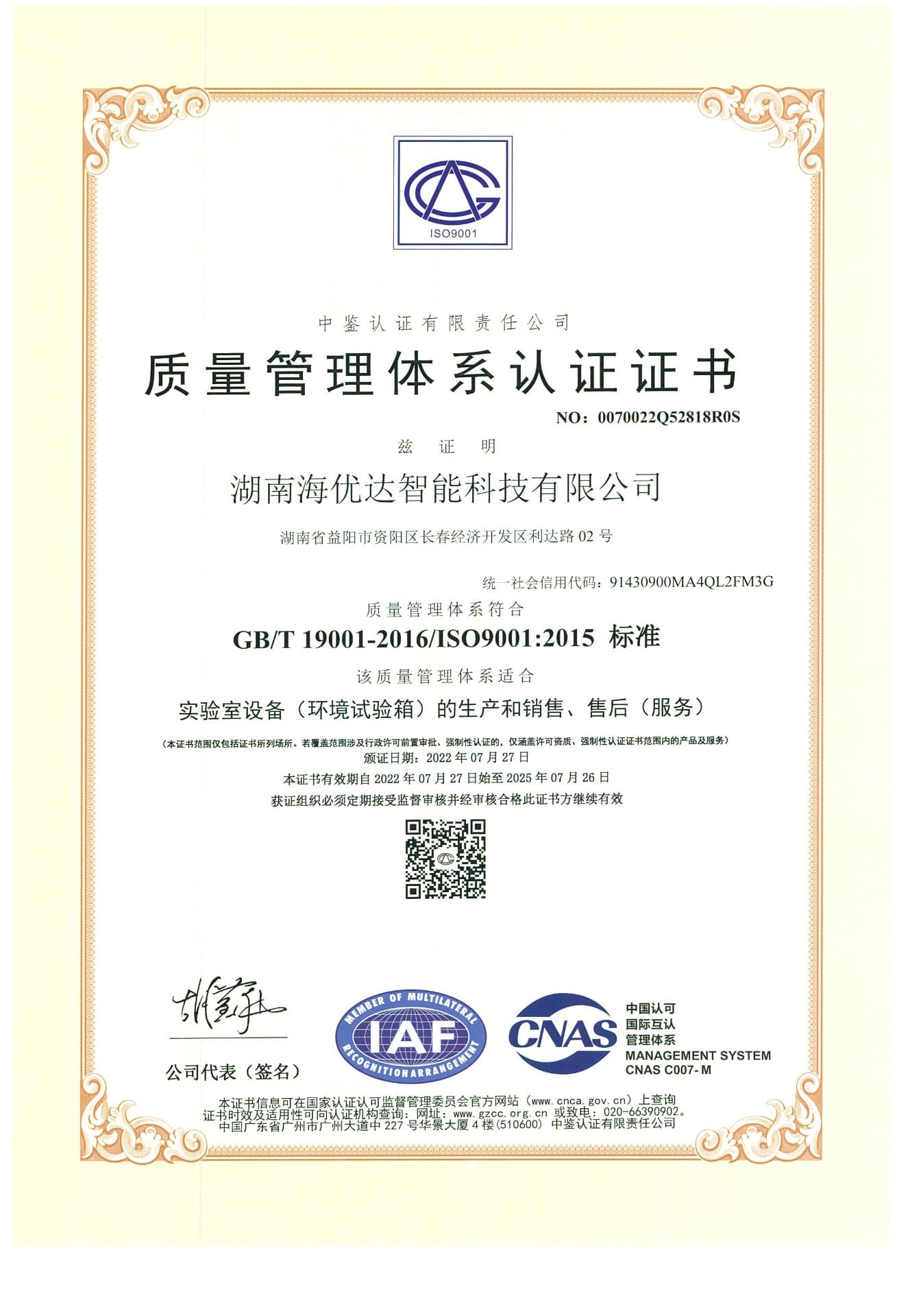 ISO 9001-2015 证书.jpg